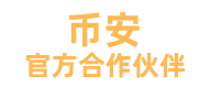 幣安中文官网